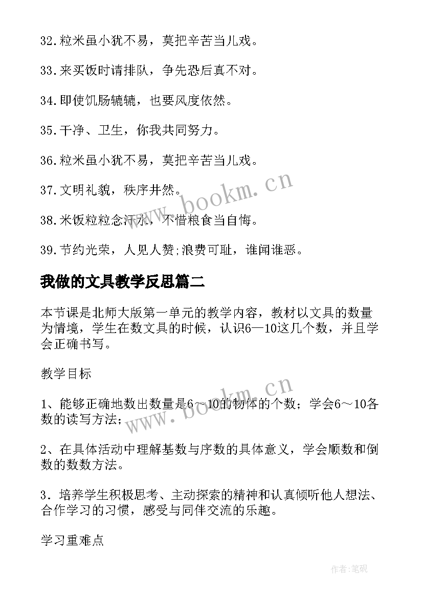 我做的文具教学反思(实用5篇)