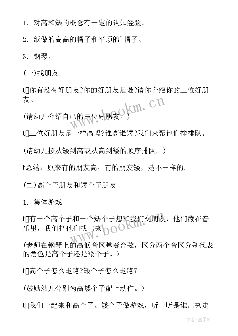 最新幼儿园小班音乐课我上幼儿园教案(实用5篇)