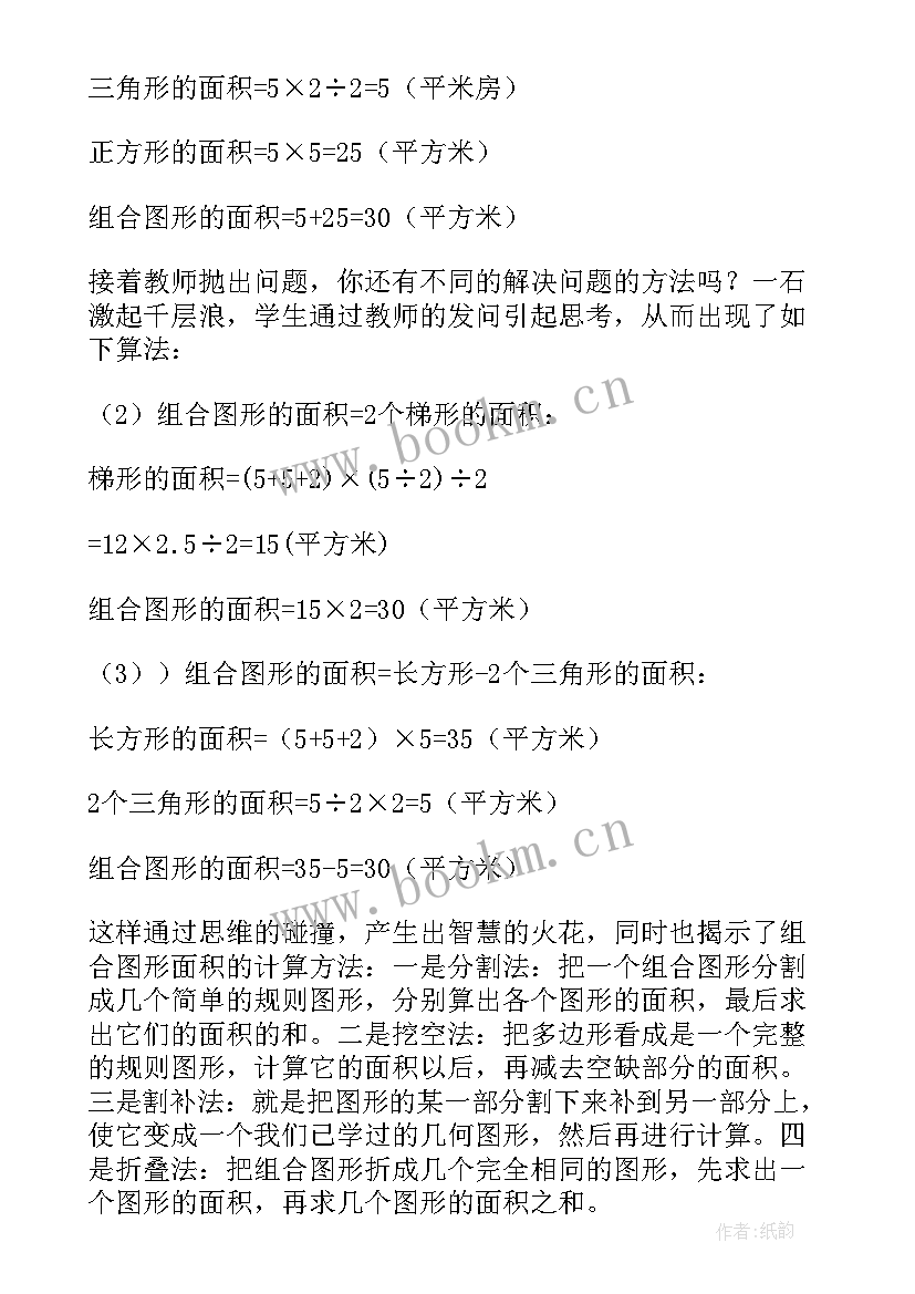 2023年组合图形的面积说课稿 组合图形的面积教学反思(通用10篇)