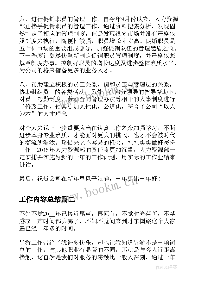 2023年工作内容总结(优质7篇)