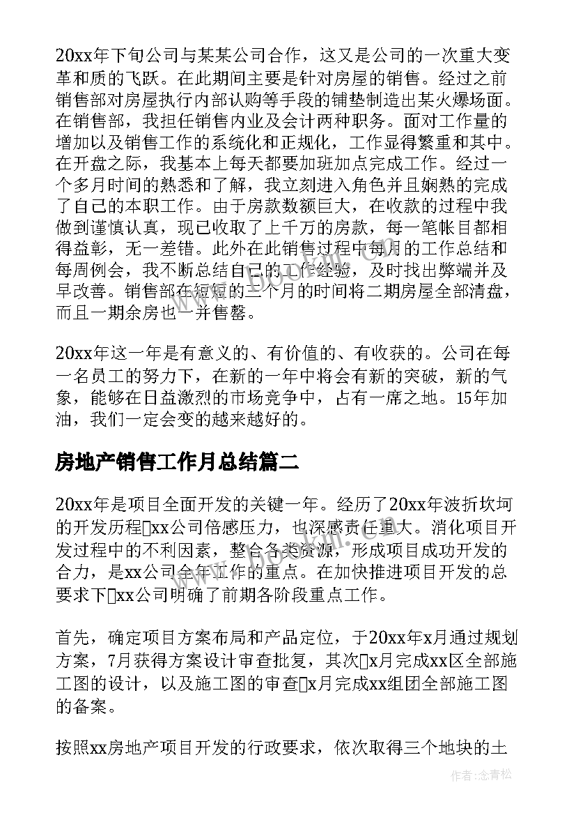 最新房地产销售工作月总结 房地产销售工作总结(优秀8篇)