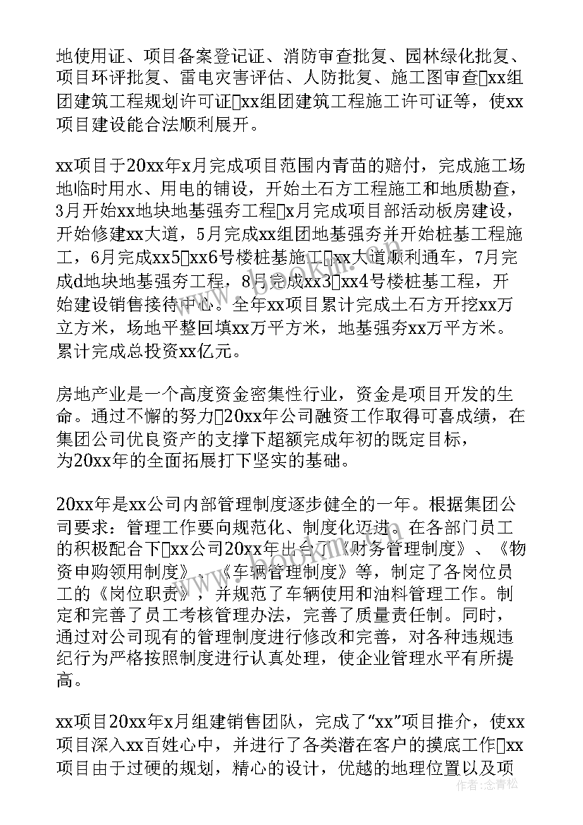 最新房地产销售工作月总结 房地产销售工作总结(优秀8篇)