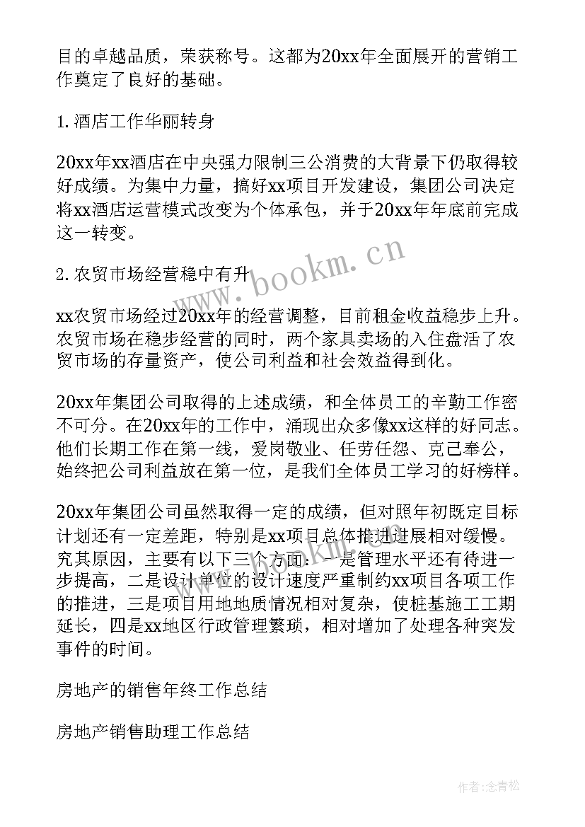 最新房地产销售工作月总结 房地产销售工作总结(优秀8篇)