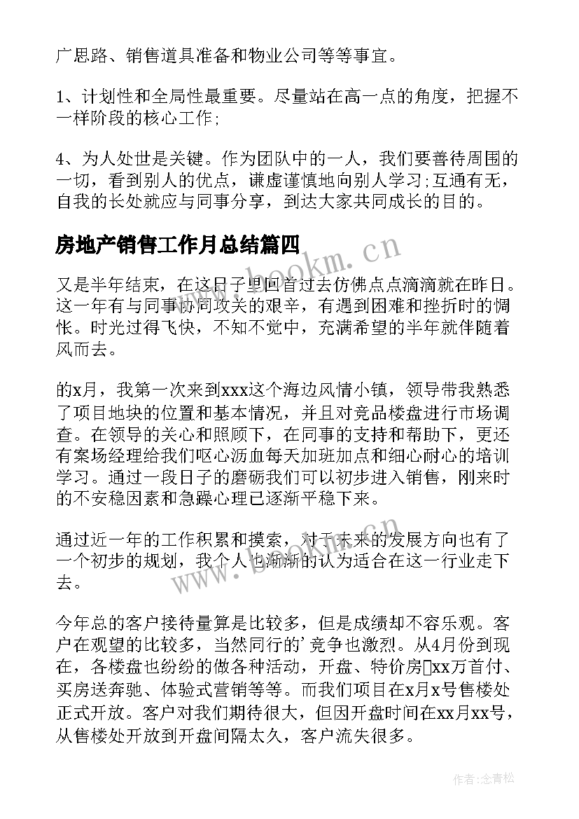 最新房地产销售工作月总结 房地产销售工作总结(优秀8篇)