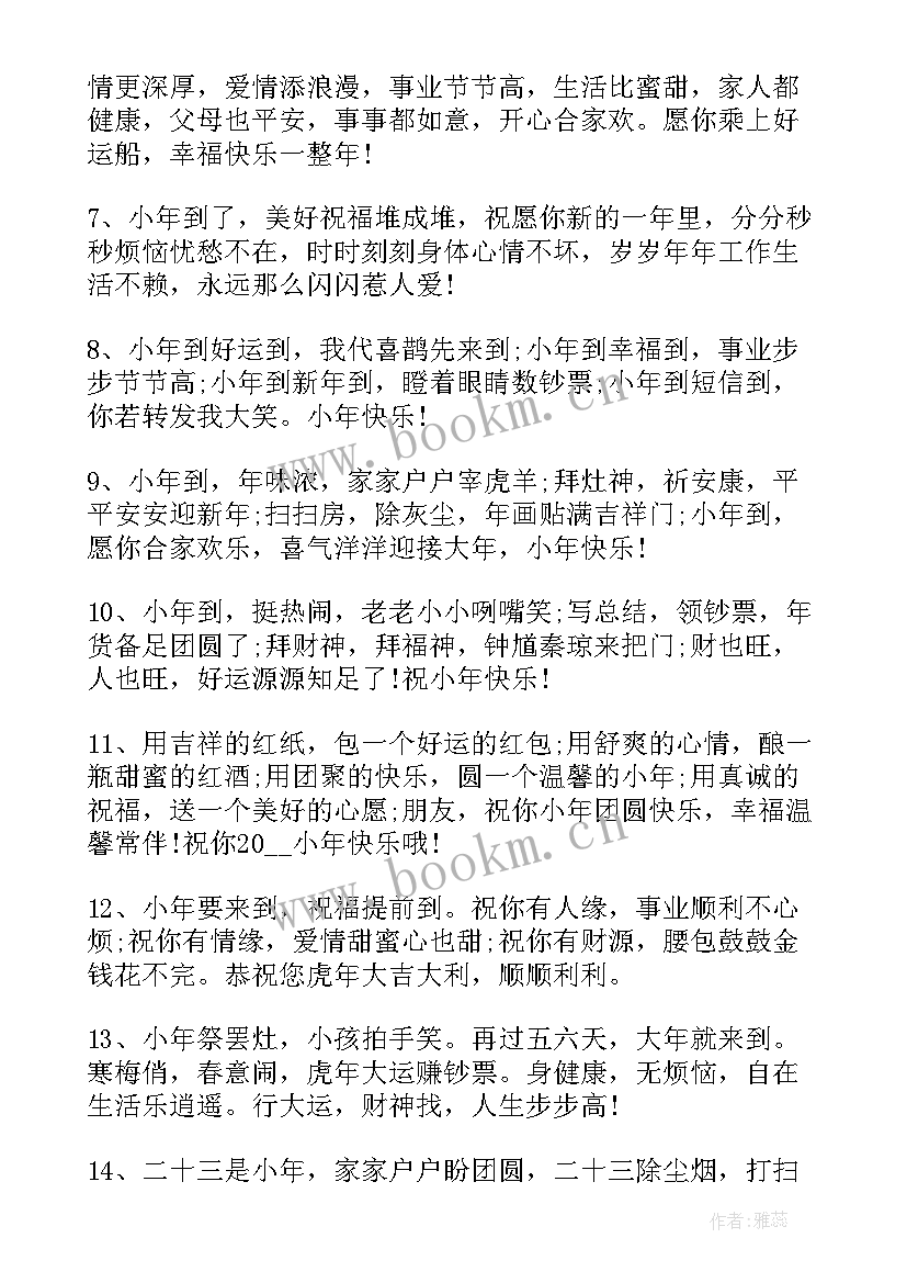 小年夜发朋友圈的祝福语 小年夜朋友圈祝福语(通用10篇)