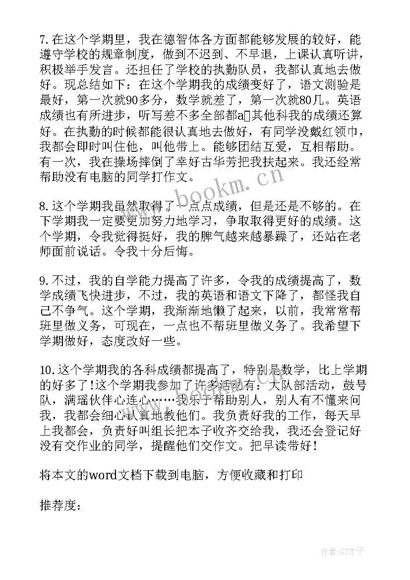 2023年六年级自我评价(汇总10篇)