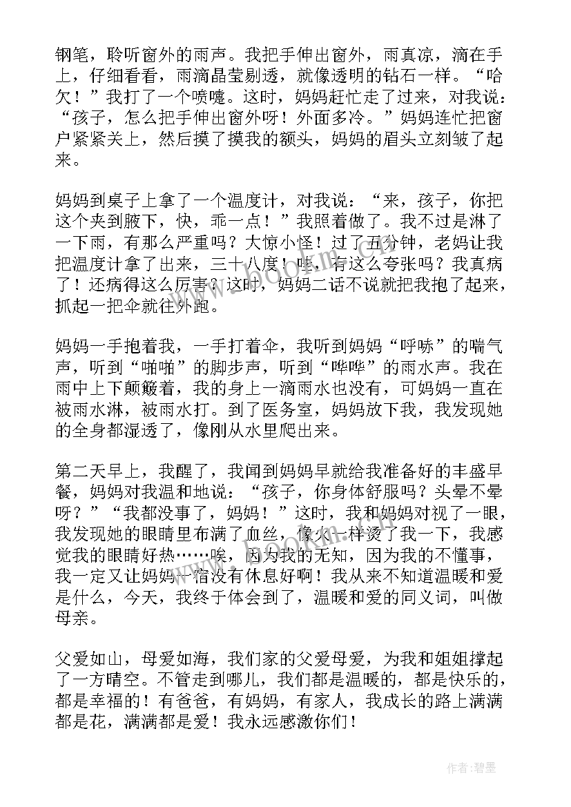 2023年感恩父母实践活动内容 感恩父母实践活动心得体会(优秀6篇)