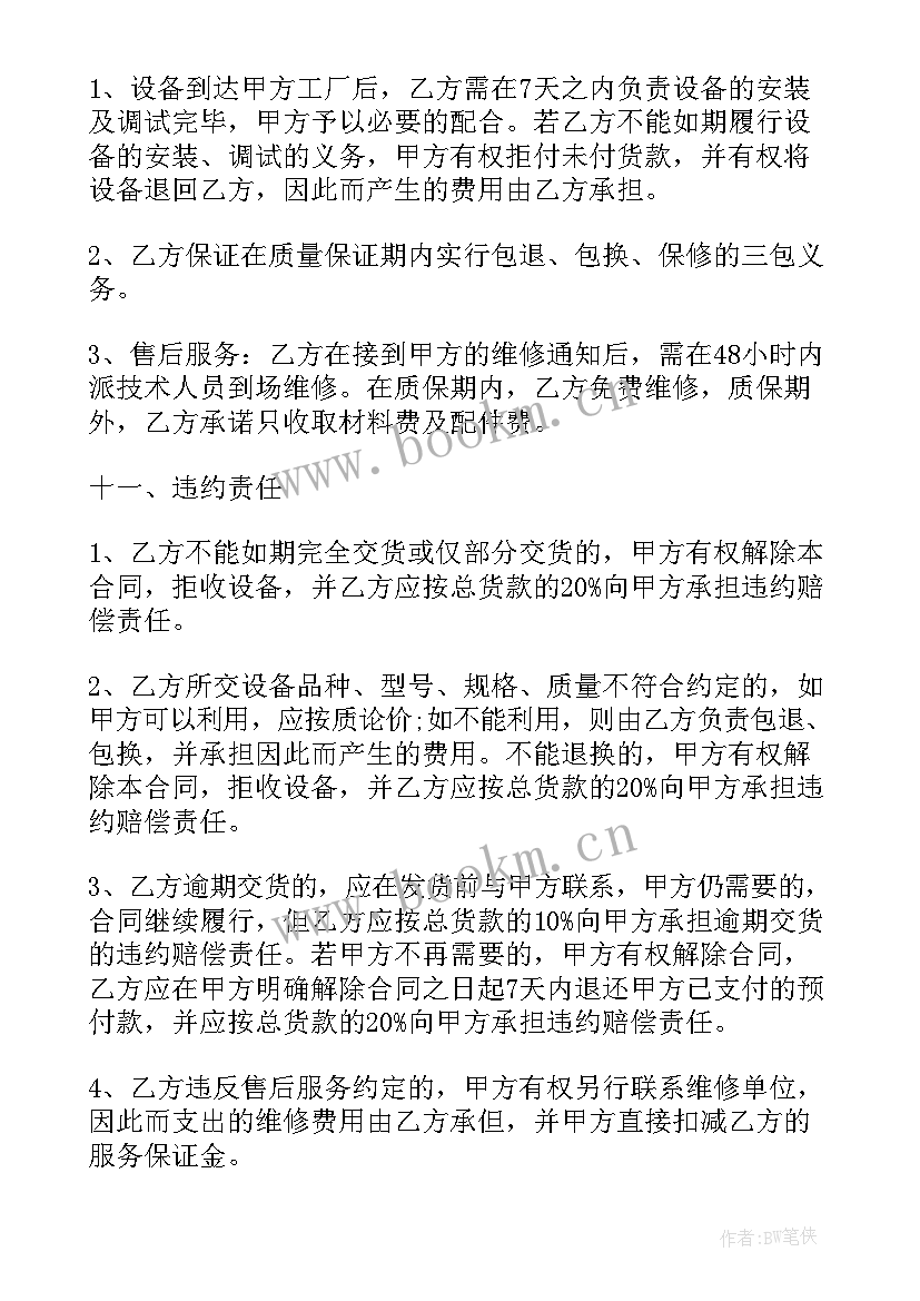 2023年采购合同咋写(模板6篇)