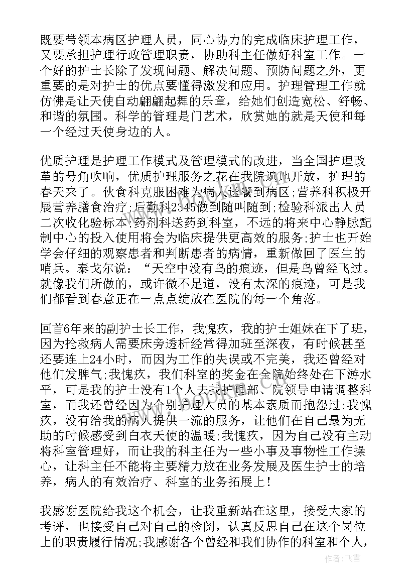 最新手术室护士长竞聘演讲稿(优质9篇)