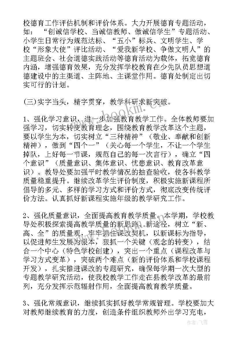 最新学期工作计划格式及(实用10篇)