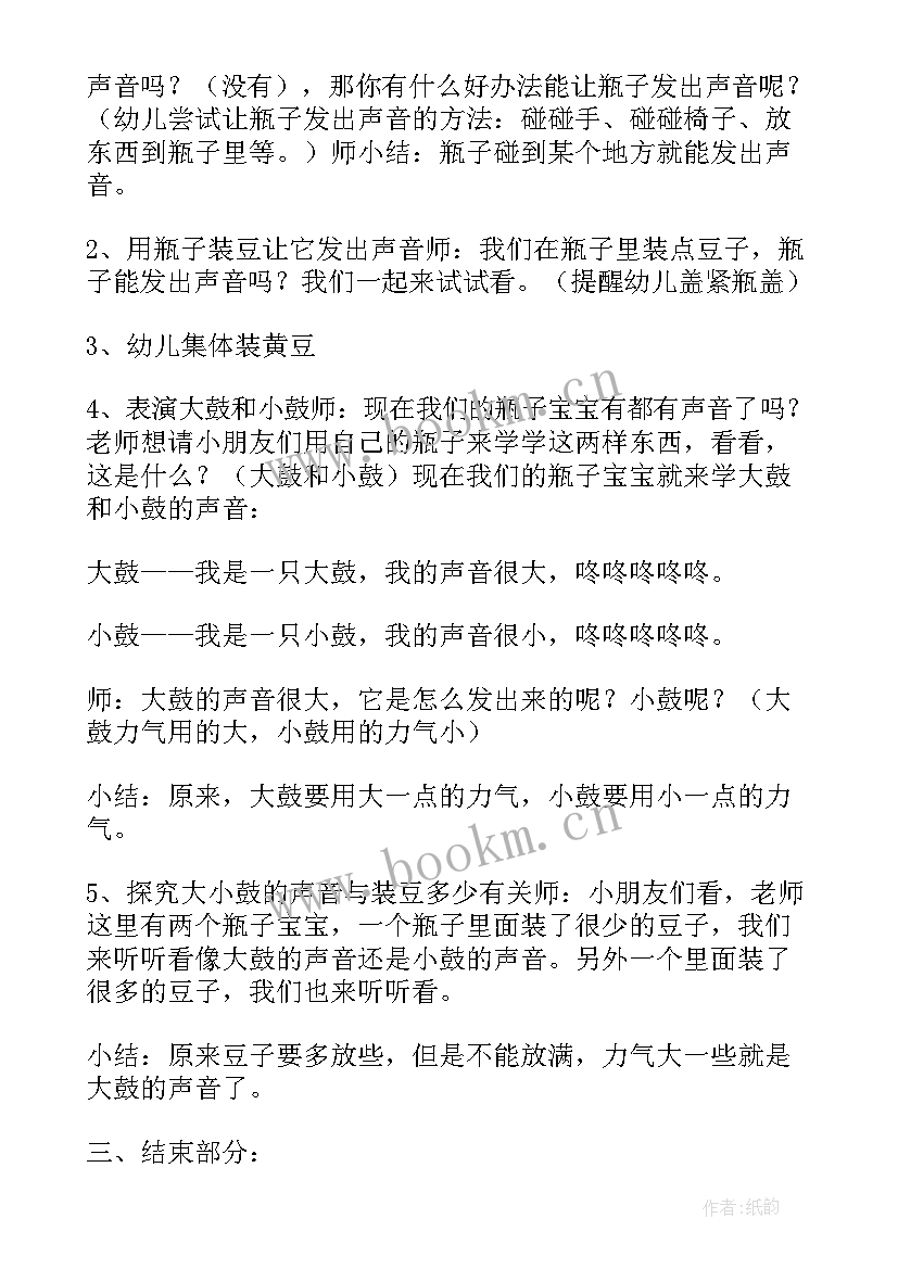 2023年有趣的声音中班教案(通用10篇)