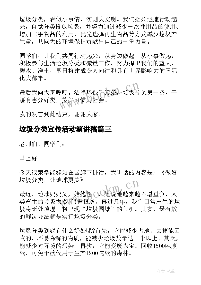 2023年垃圾分类宣传活动演讲稿 垃圾分类宣传演讲稿(实用5篇)