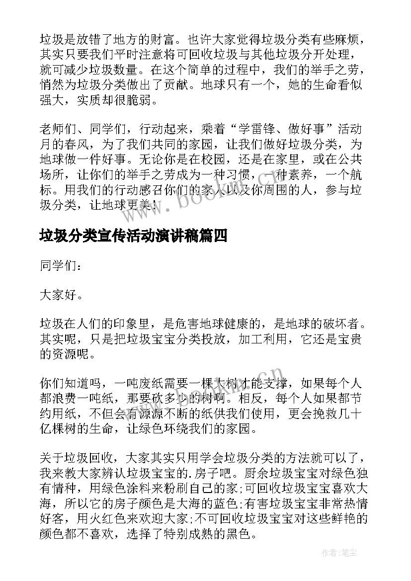 2023年垃圾分类宣传活动演讲稿 垃圾分类宣传演讲稿(实用5篇)