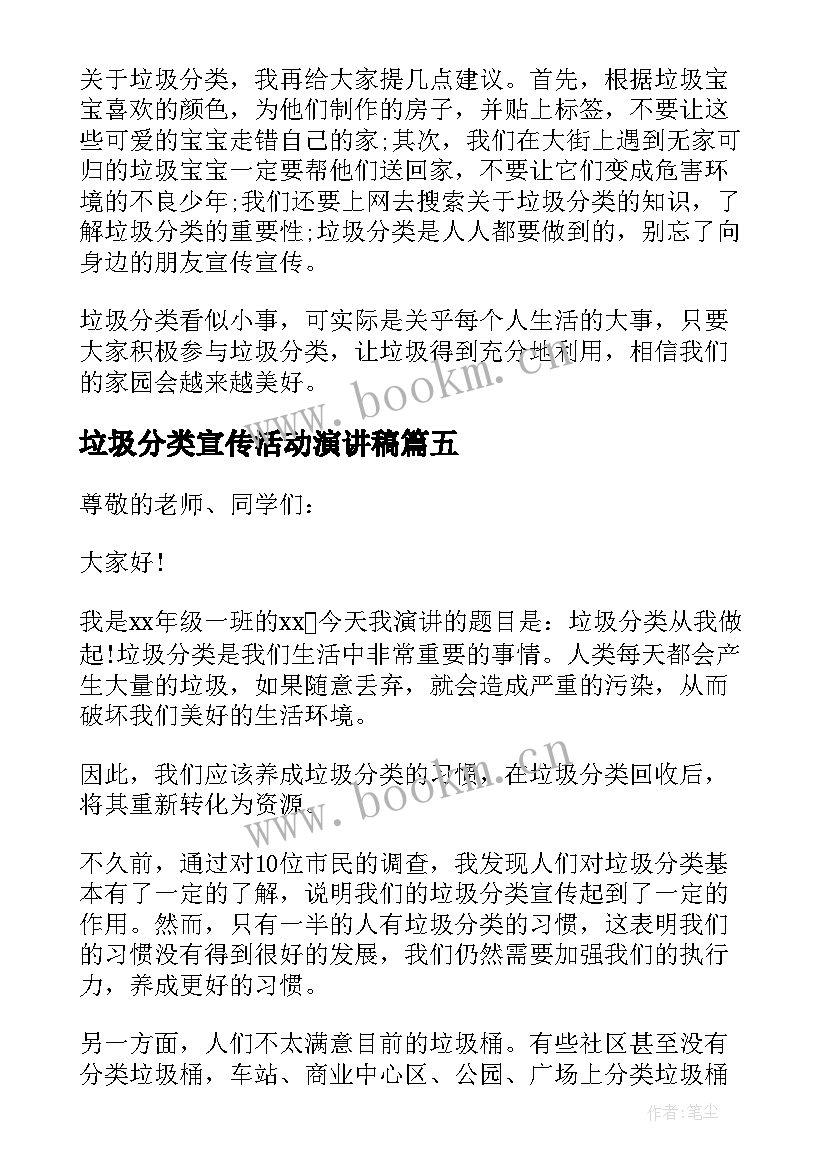 2023年垃圾分类宣传活动演讲稿 垃圾分类宣传演讲稿(实用5篇)