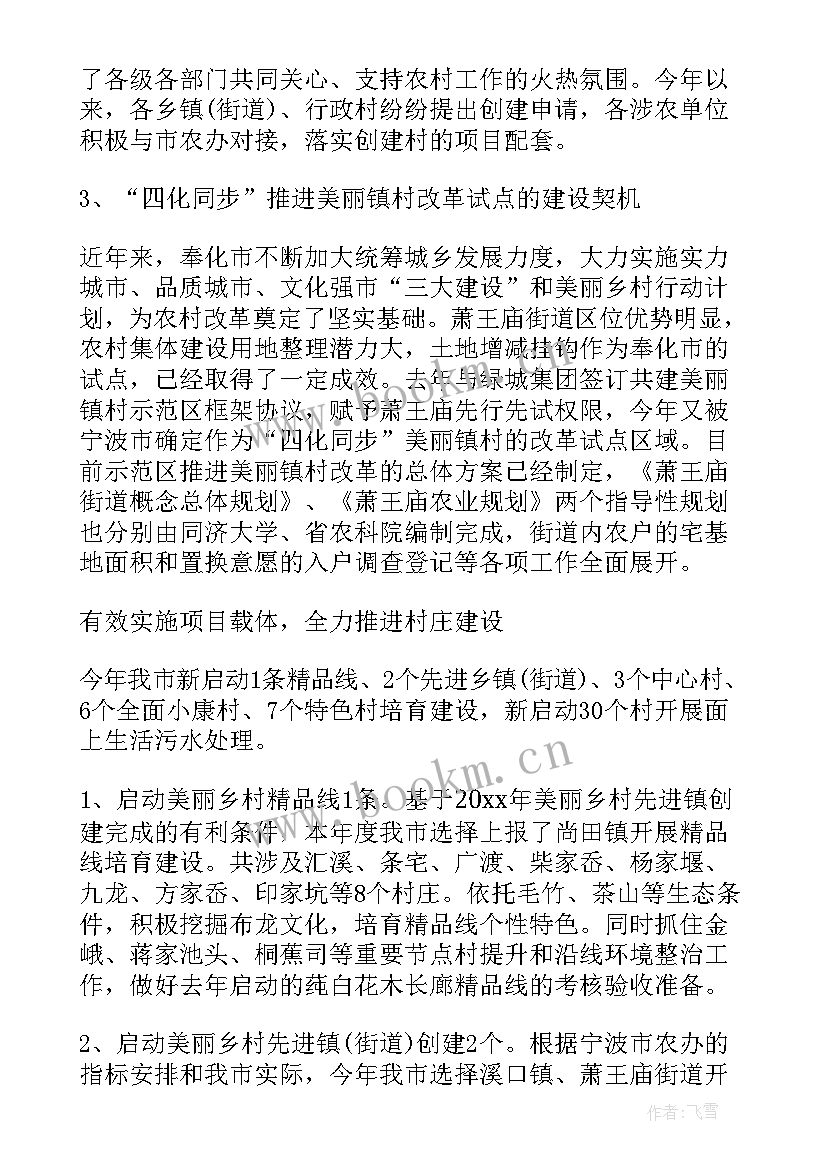 美丽乡村建设心得感悟 美丽乡村建设心得体会(实用5篇)