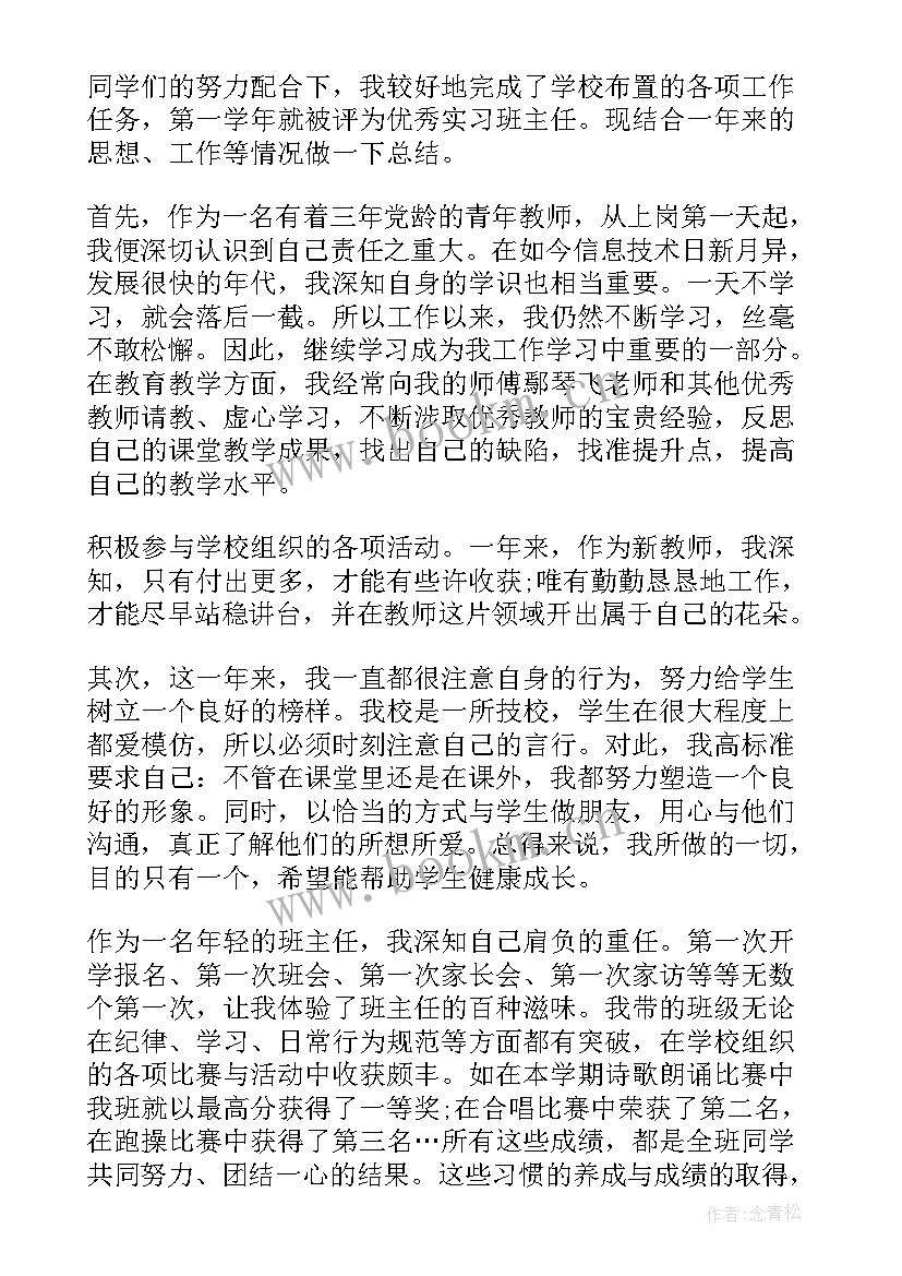 新教师考核年度总结(通用5篇)