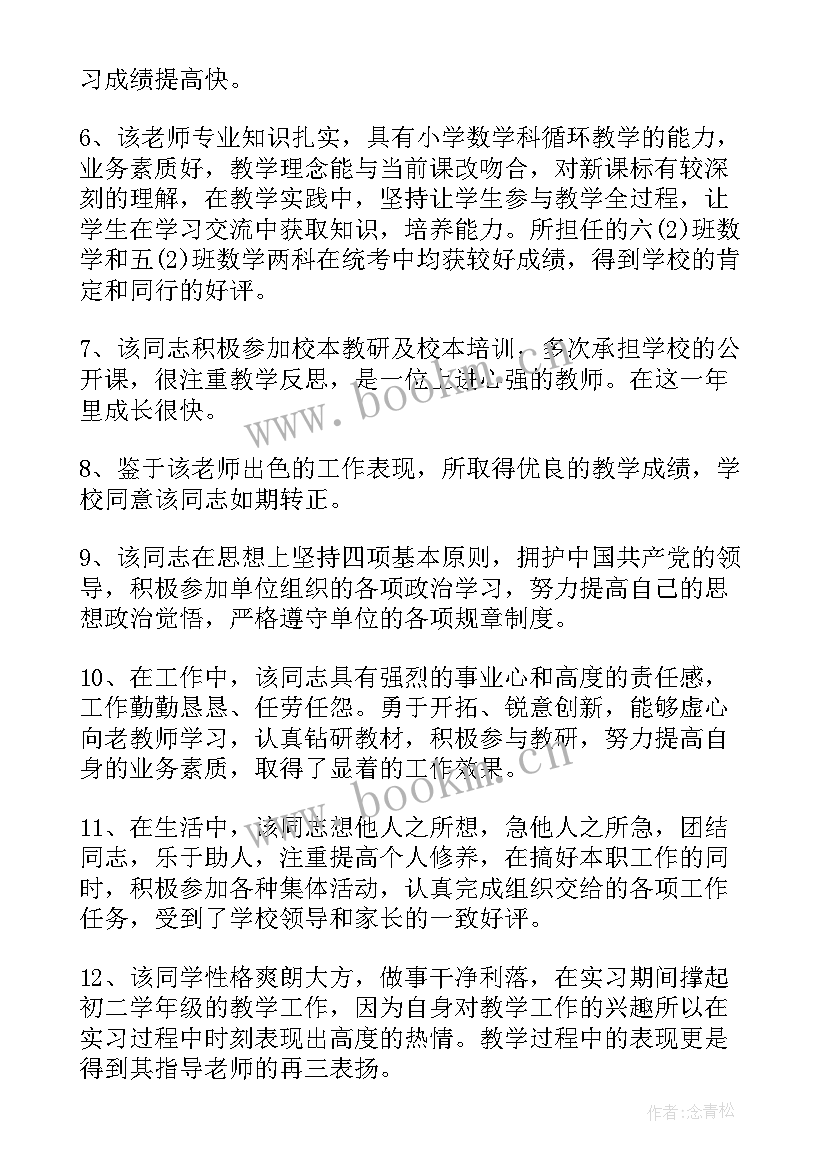 新教师考核年度总结(通用5篇)