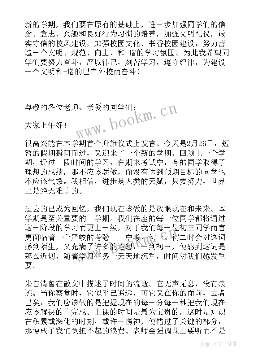 春季国旗下讲话稿幼儿园大班(大全9篇)