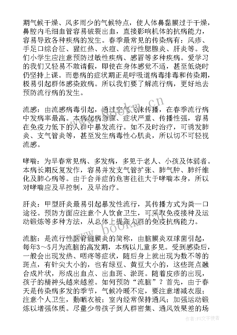 春季国旗下讲话稿幼儿园大班(大全9篇)