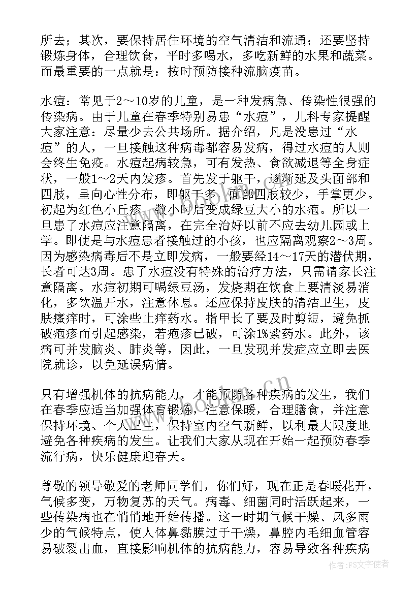 春季国旗下讲话稿幼儿园大班(大全9篇)