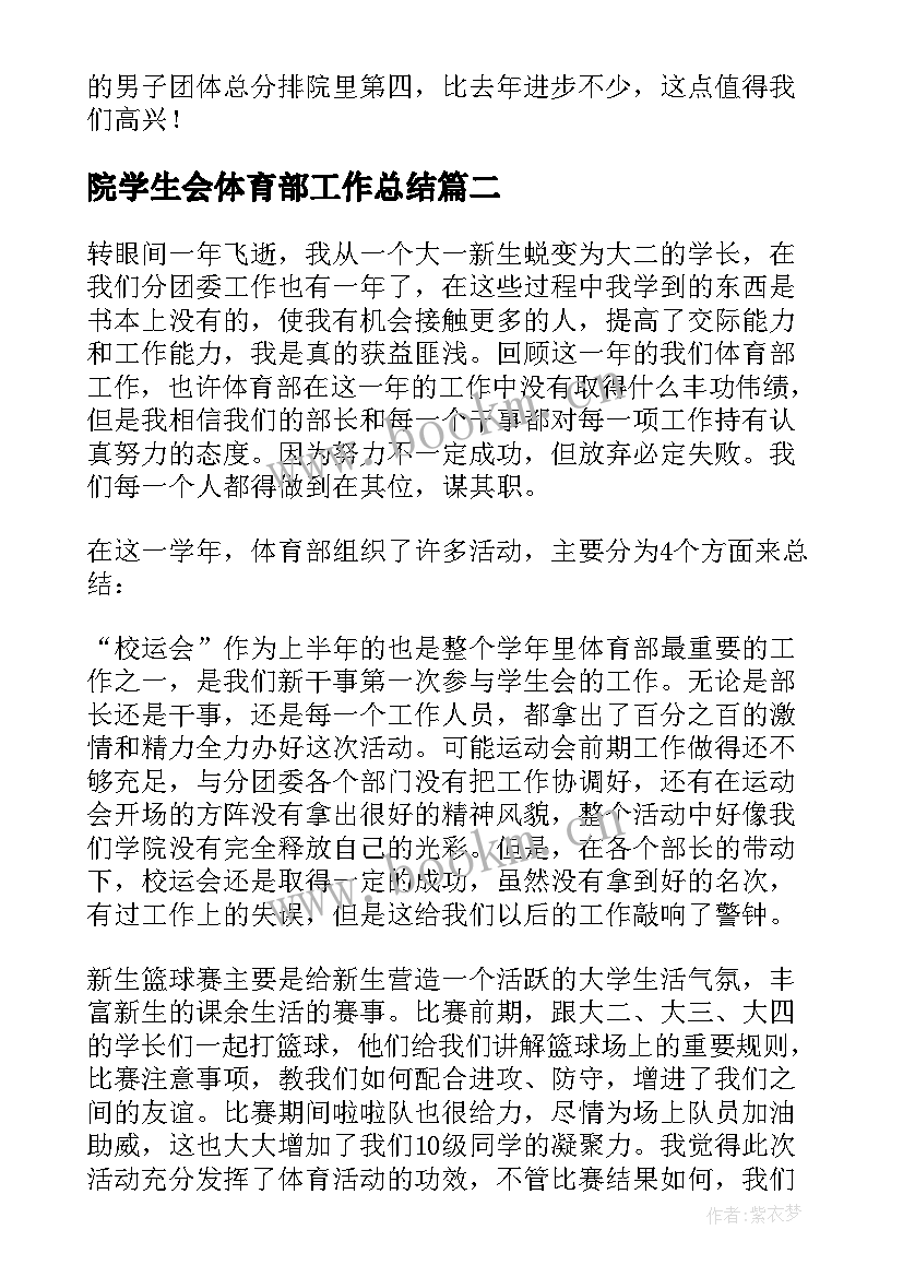 最新院学生会体育部工作总结(优质8篇)