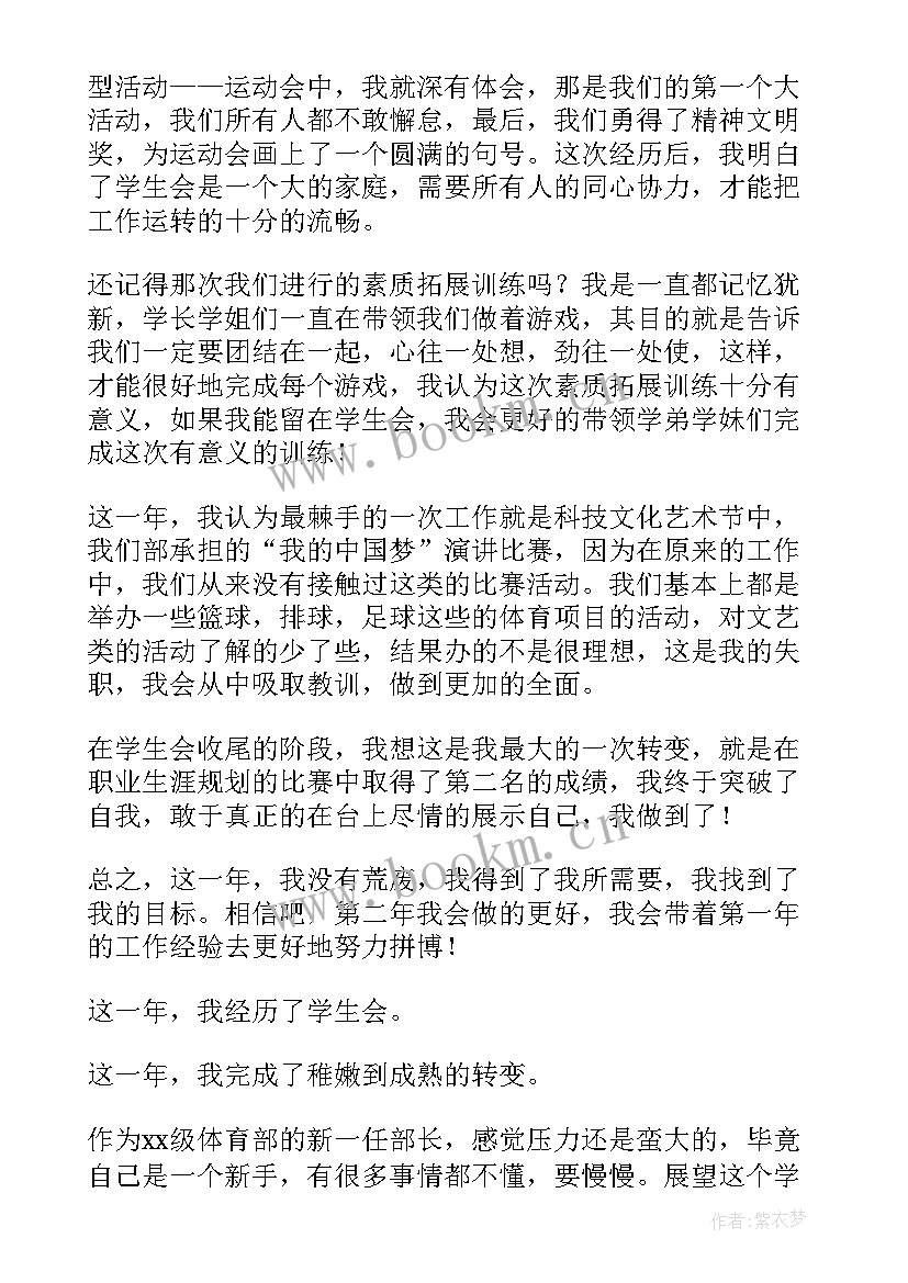 最新院学生会体育部工作总结(优质8篇)