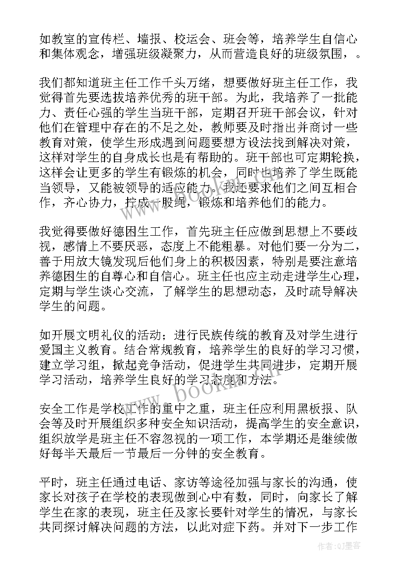 2023年秋季班主任学期工作计划(模板5篇)