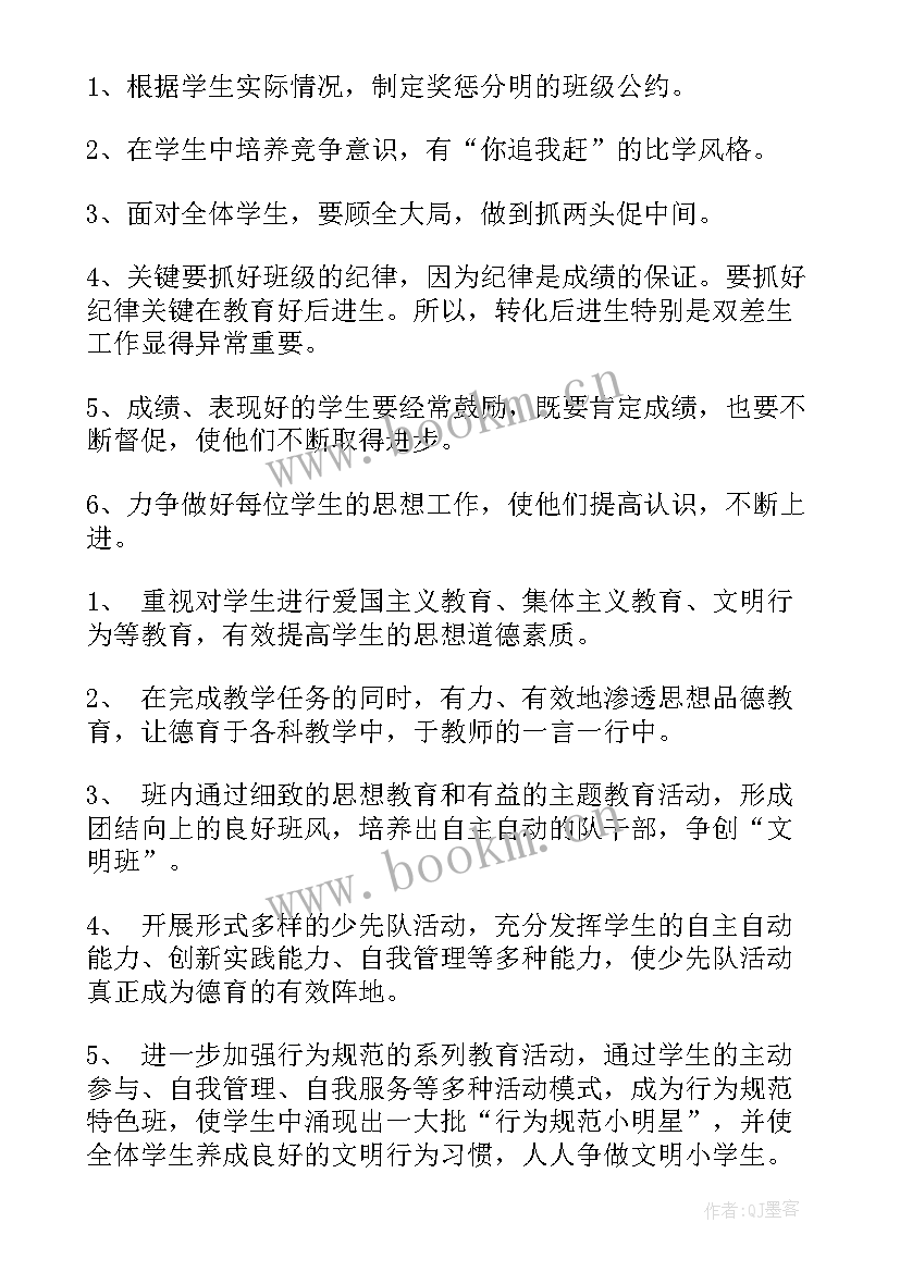 2023年秋季班主任学期工作计划(模板5篇)