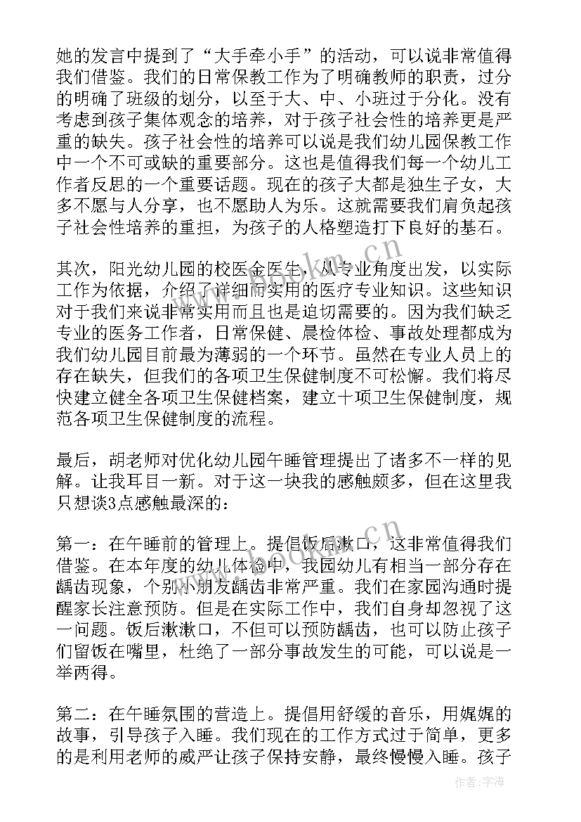 2023年幼儿园保育员培训心得 幼儿园保育员培训心得感悟(优秀8篇)