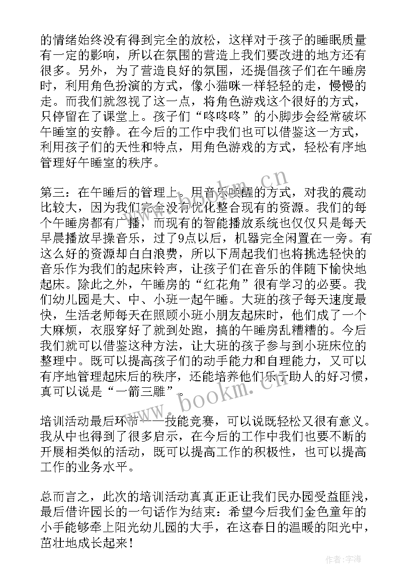 2023年幼儿园保育员培训心得 幼儿园保育员培训心得感悟(优秀8篇)