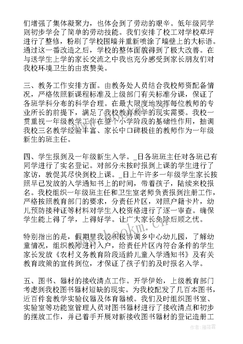 最新开学第一周教师工作总结(实用6篇)