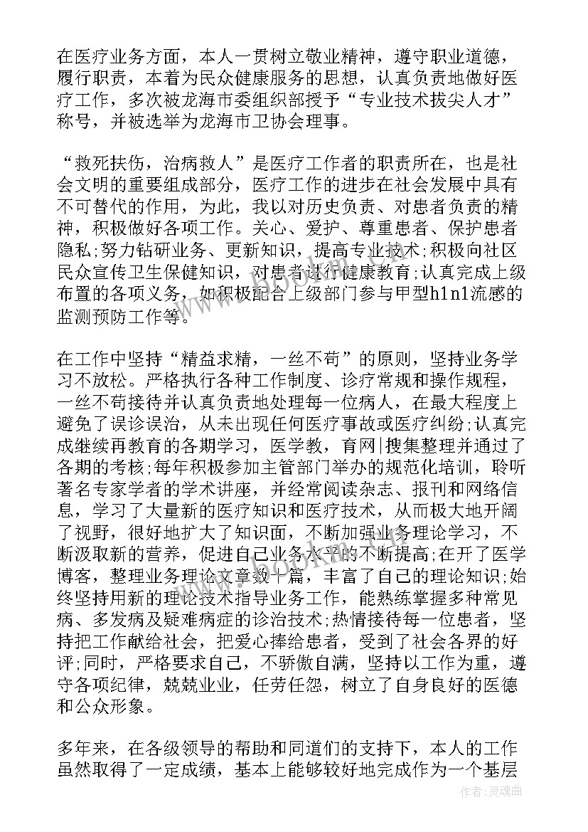 最新社区医生个人总结(模板5篇)