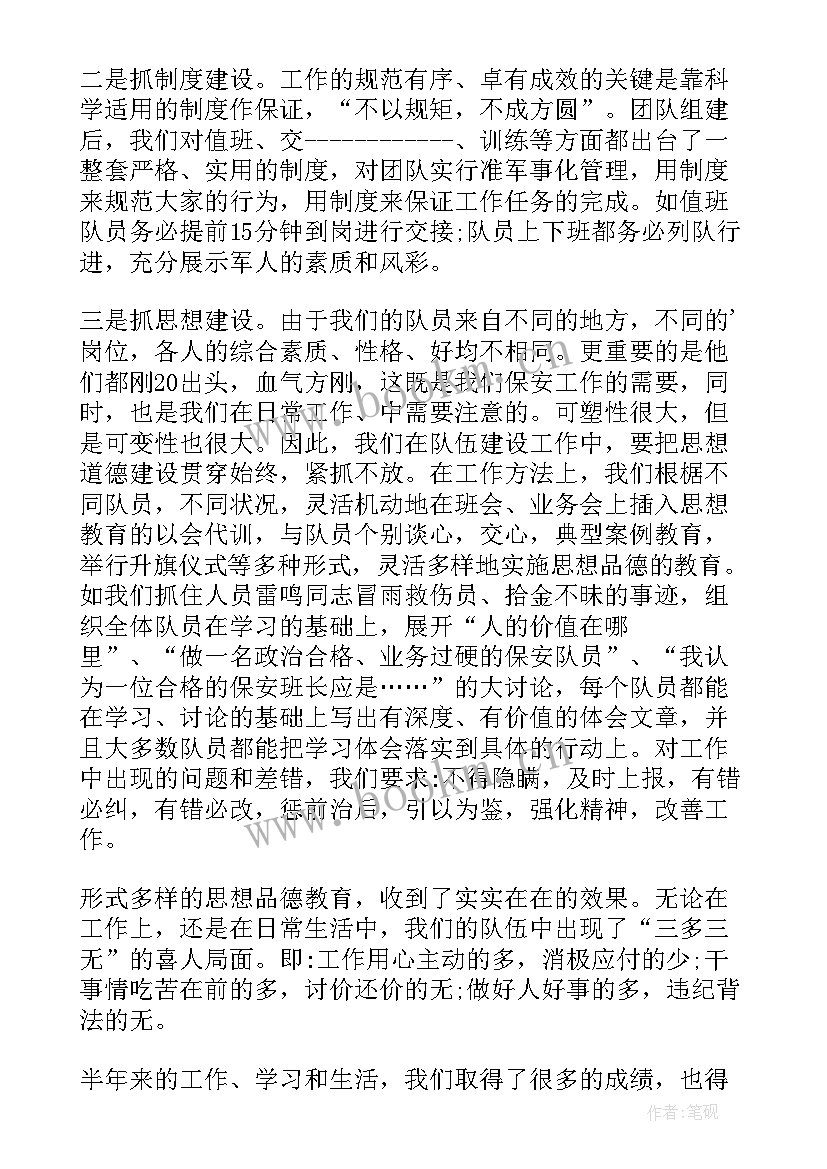 最新学校保安队长年终工作总结(汇总5篇)