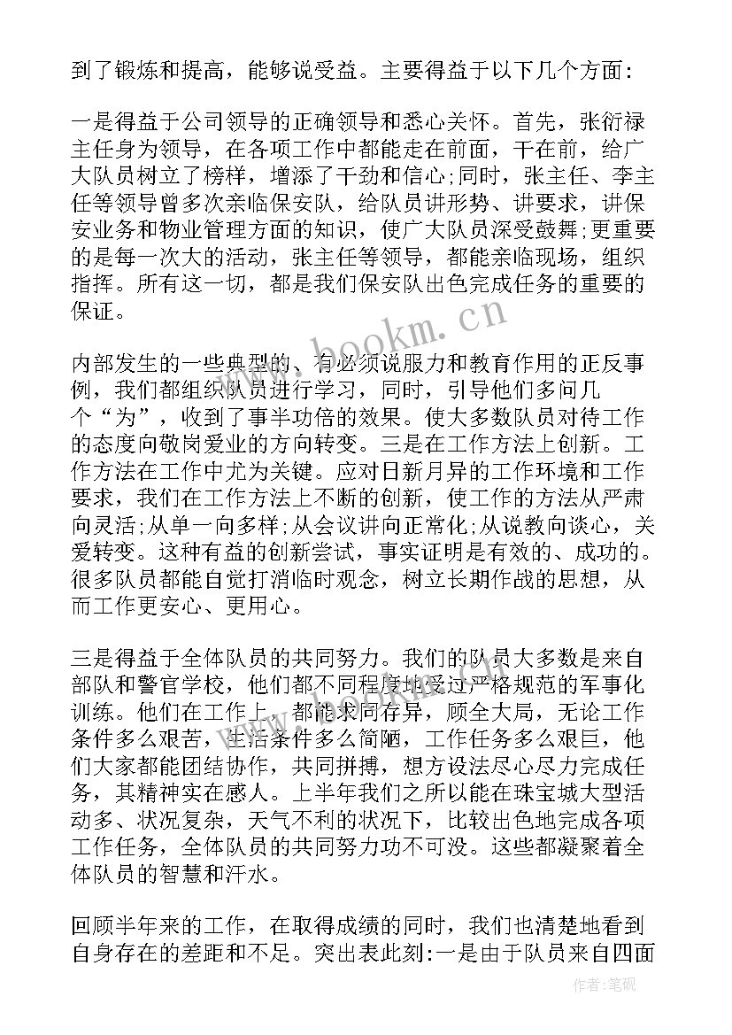 最新学校保安队长年终工作总结(汇总5篇)