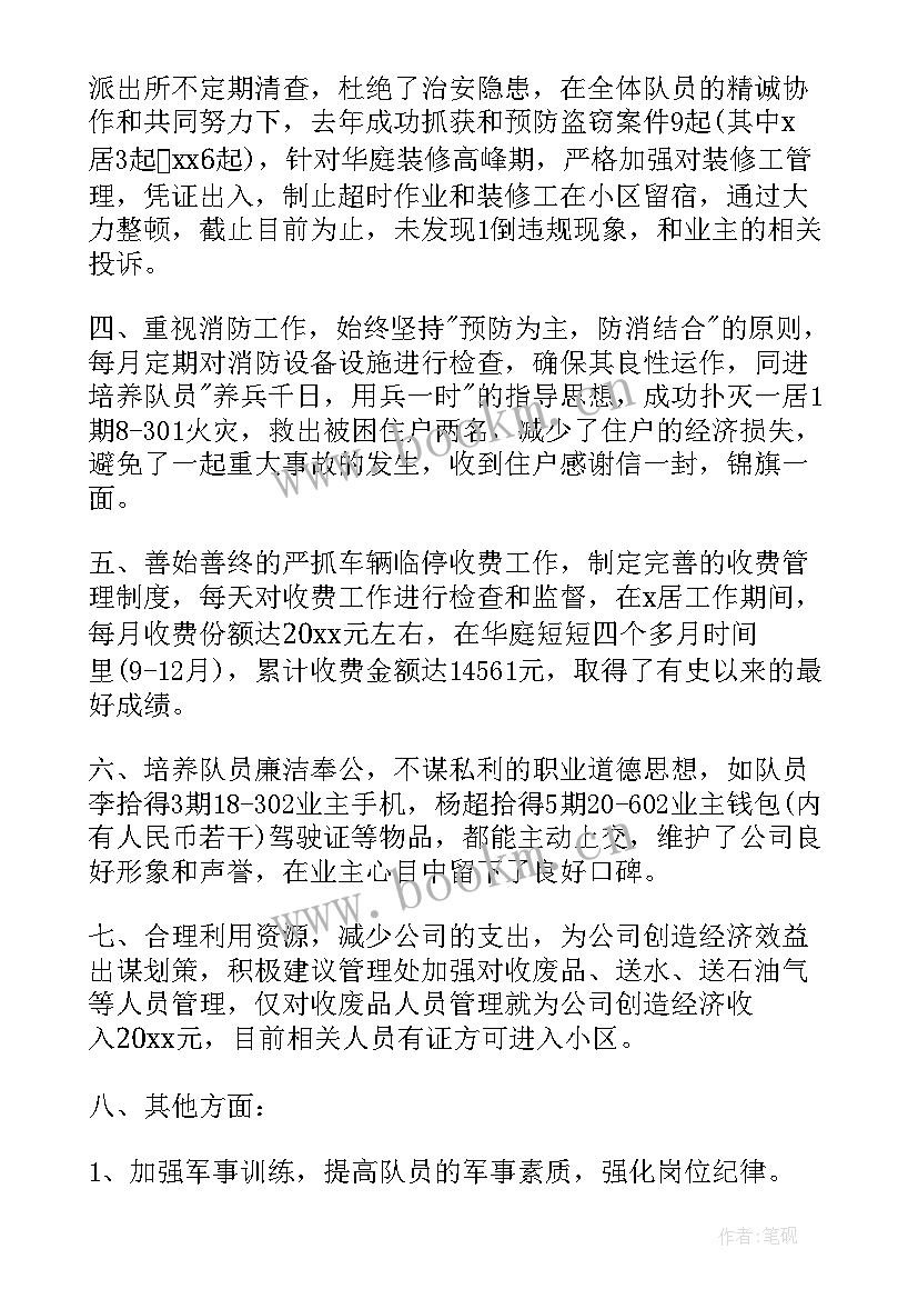 最新学校保安队长年终工作总结(汇总5篇)