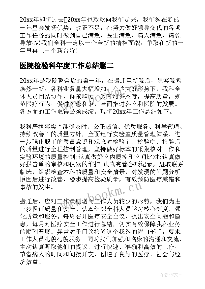 医院检验科年度工作总结 医院检验科年度工作总结集合(精选5篇)