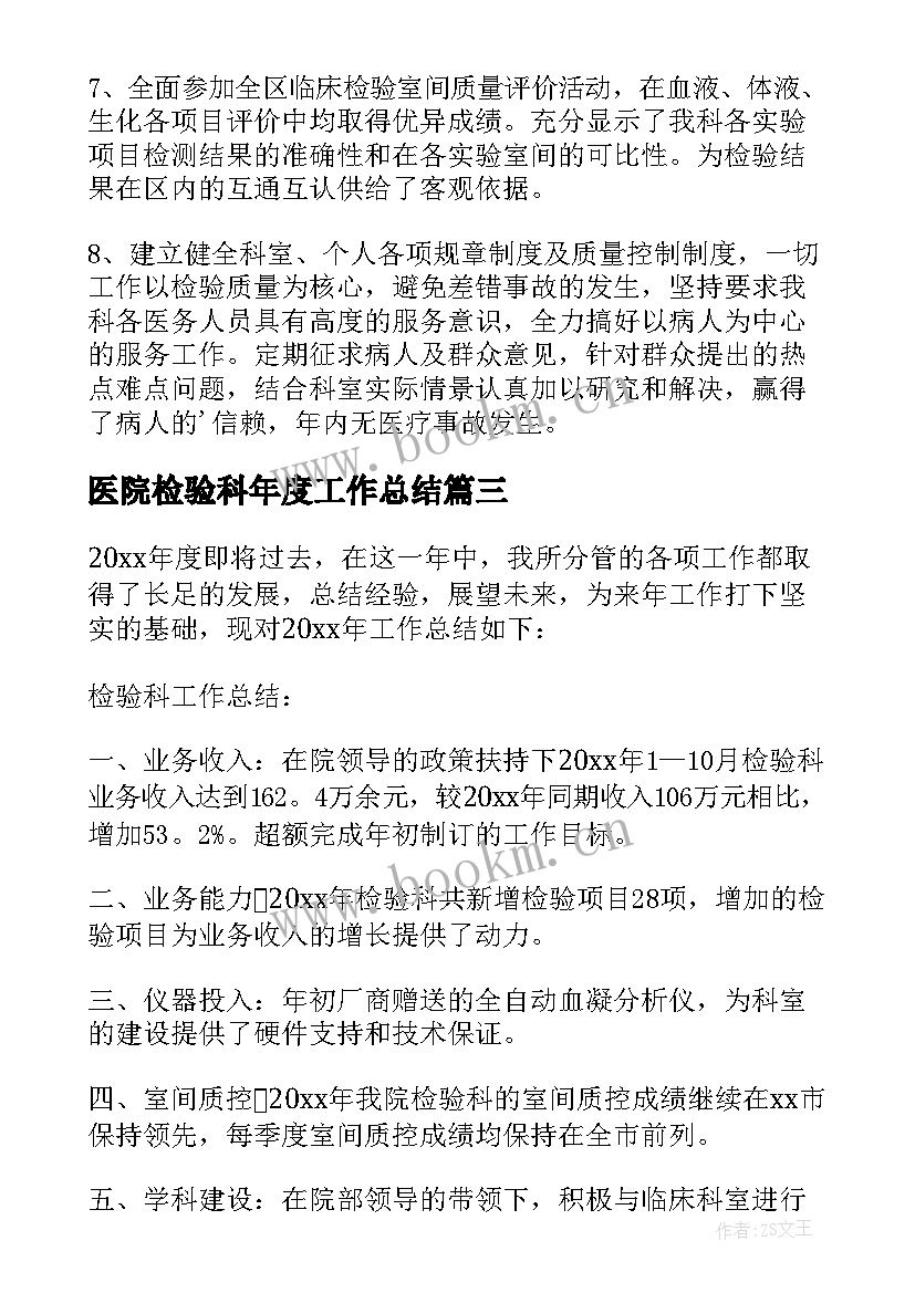 医院检验科年度工作总结 医院检验科年度工作总结集合(精选5篇)