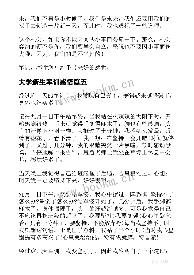 大学新生军训感悟 初中新生军训感悟(模板5篇)