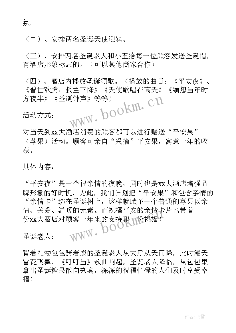 2023年圣诞节活动策划方案做幼儿园 圣诞节活动策划(汇总7篇)