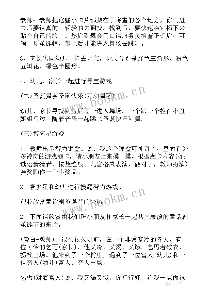 2023年圣诞节活动策划方案做幼儿园 圣诞节活动策划(汇总7篇)