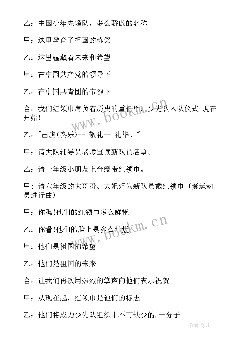 2023年入队仪式主持词和流程 入队仪式主持词(实用9篇)