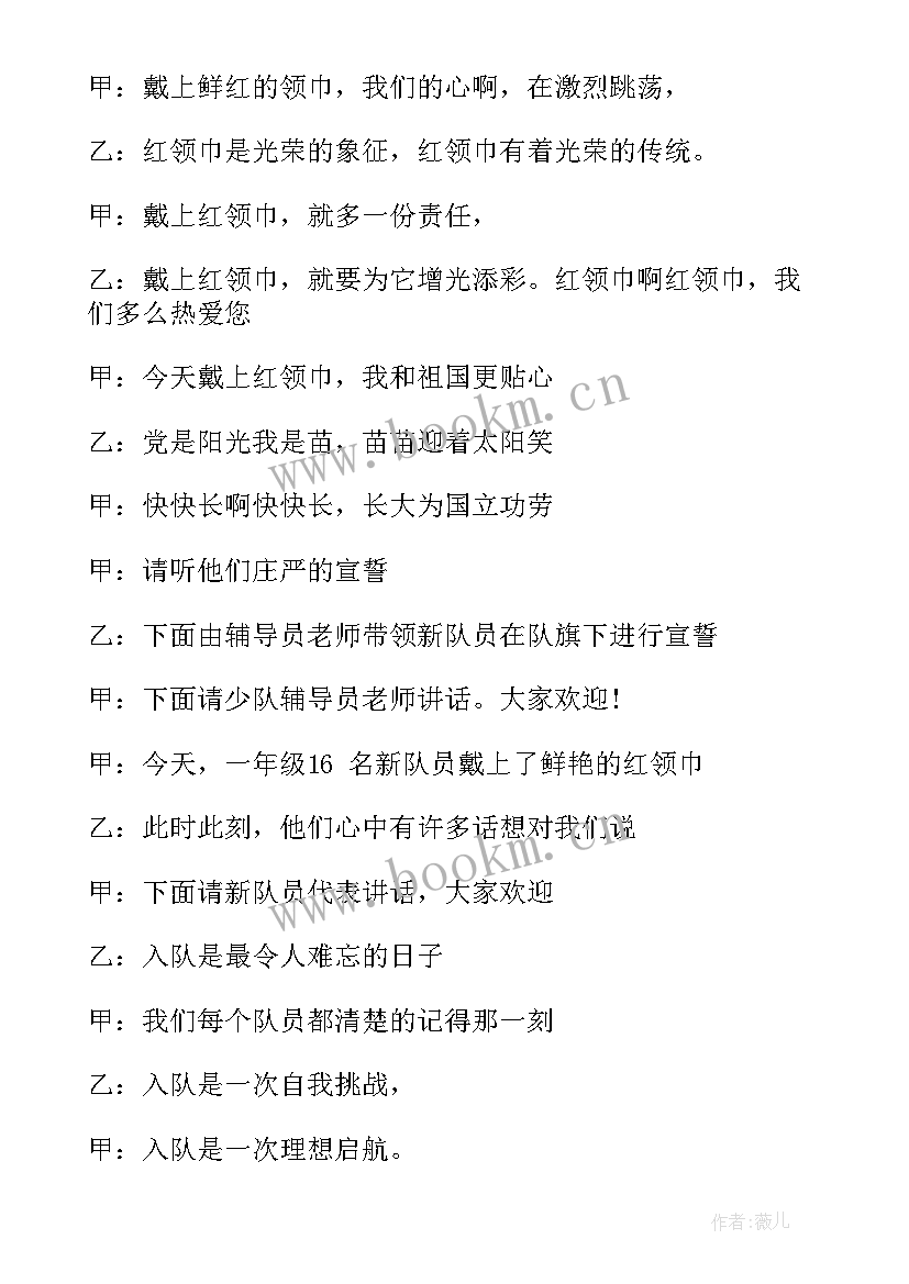 2023年入队仪式主持词和流程 入队仪式主持词(实用9篇)