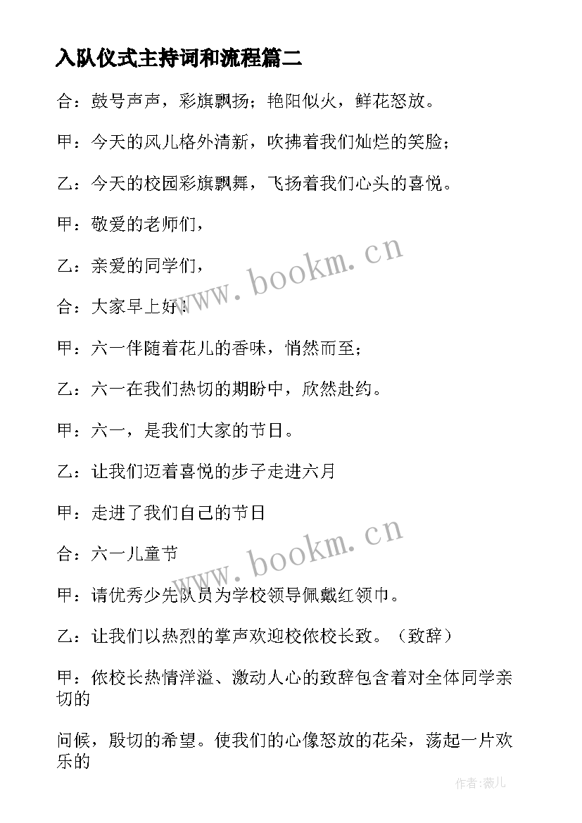 2023年入队仪式主持词和流程 入队仪式主持词(实用9篇)