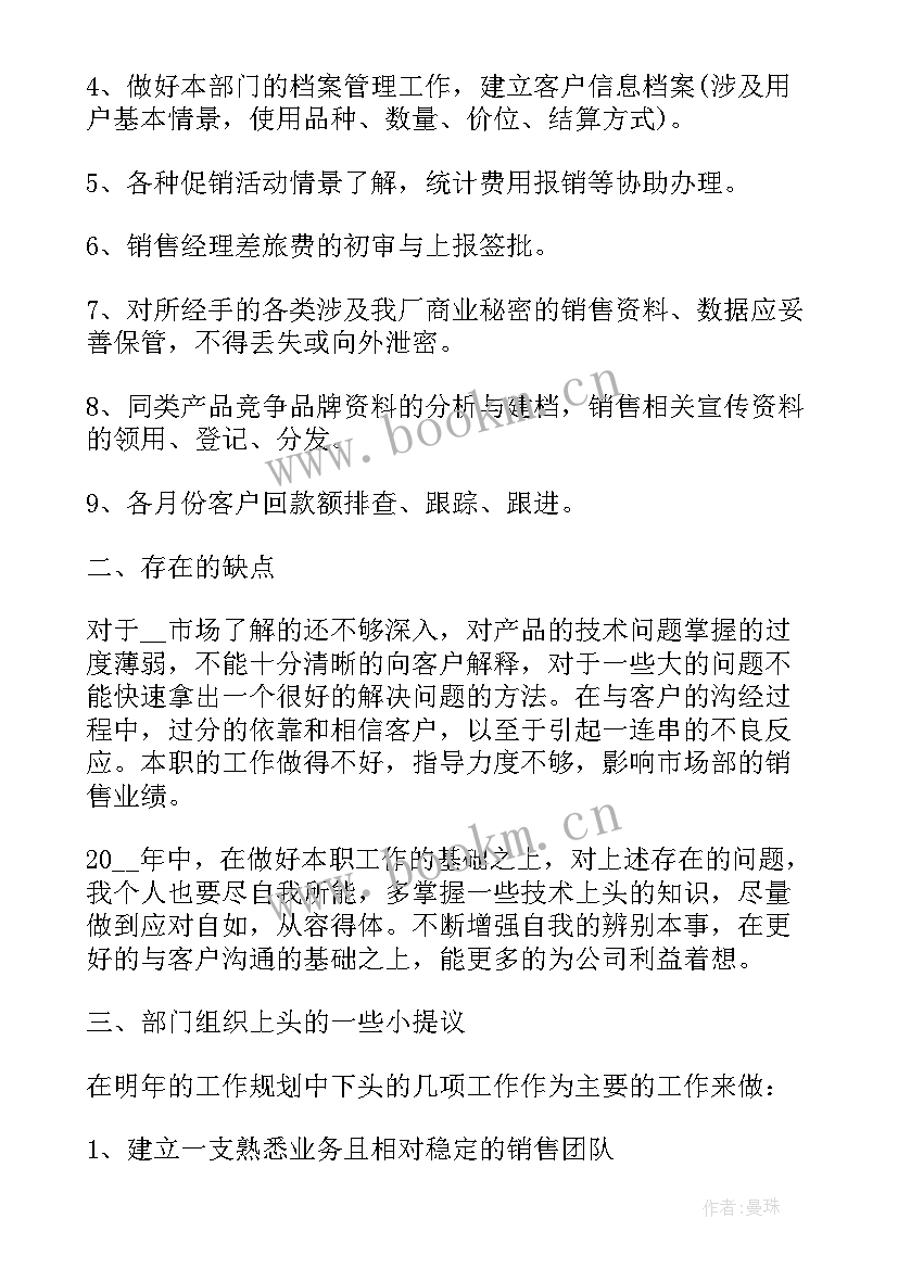 2023年销售内勤工作总结和工作计划 销售内勤工作总结(实用8篇)