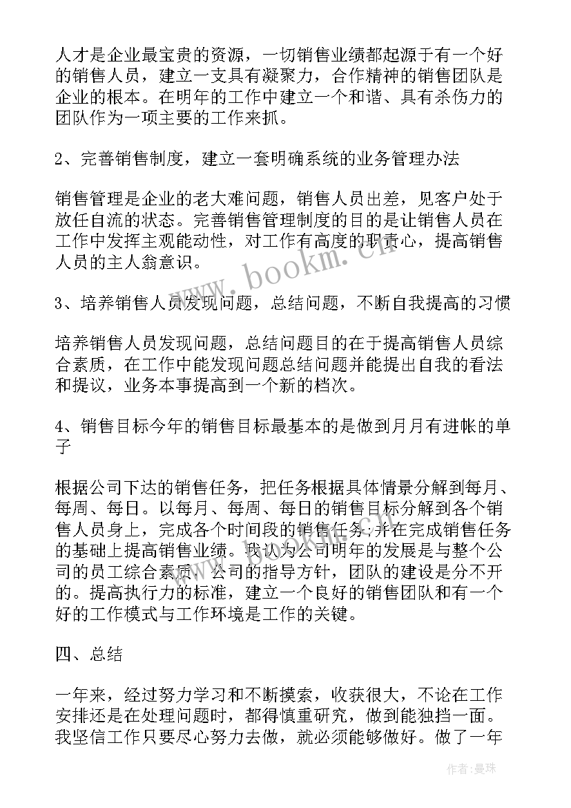 2023年销售内勤工作总结和工作计划 销售内勤工作总结(实用8篇)