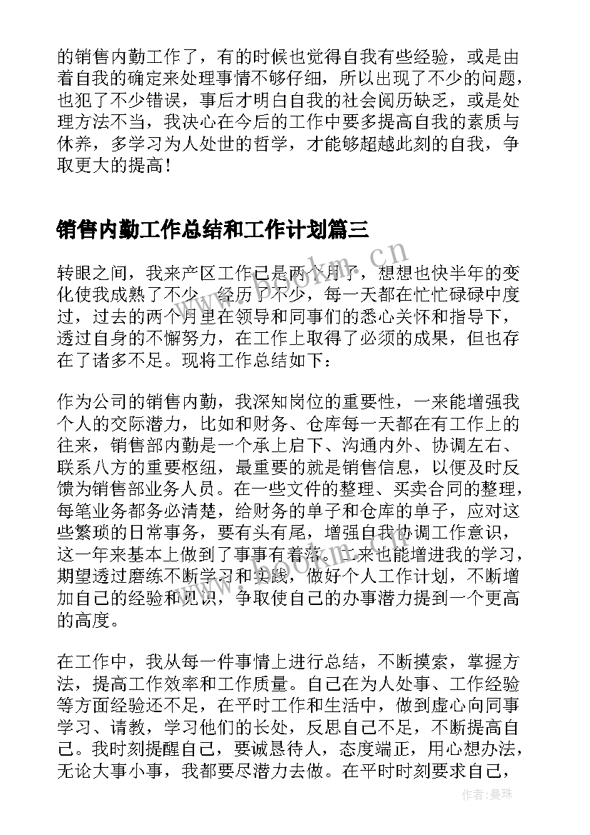 2023年销售内勤工作总结和工作计划 销售内勤工作总结(实用8篇)