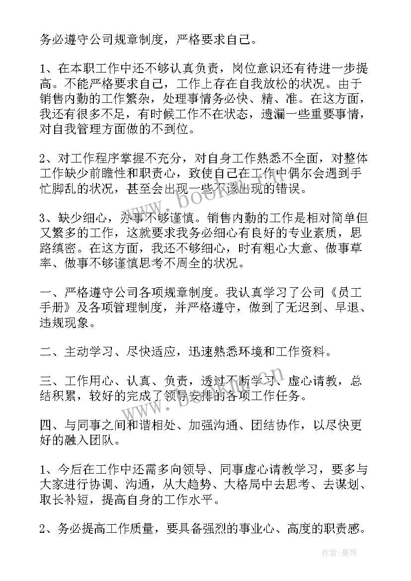 2023年销售内勤工作总结和工作计划 销售内勤工作总结(实用8篇)