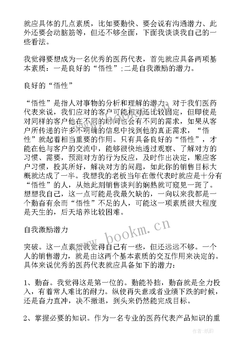 最新药品销售经理年终工作总结 药品销售工作总结(实用5篇)