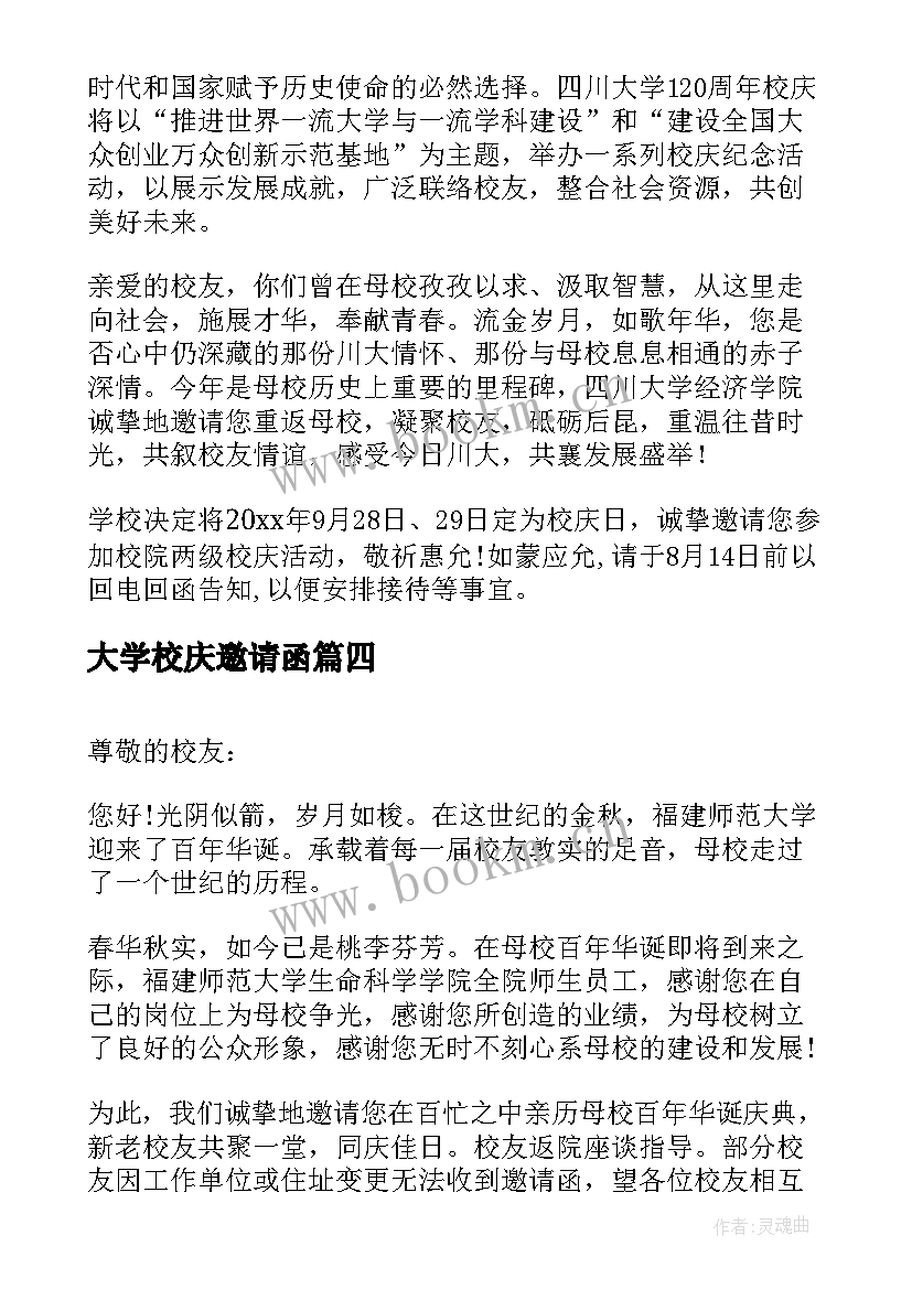 大学校庆邀请函(精选10篇)