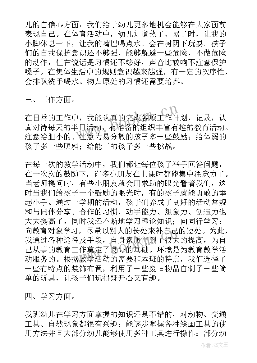 2023年幼儿园老师教学进步总结与反思 幼儿园老师教学保育总结(大全5篇)